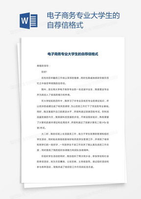 电子商务专业协会公文