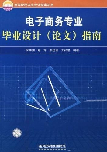 电子商务专业的毕业总结