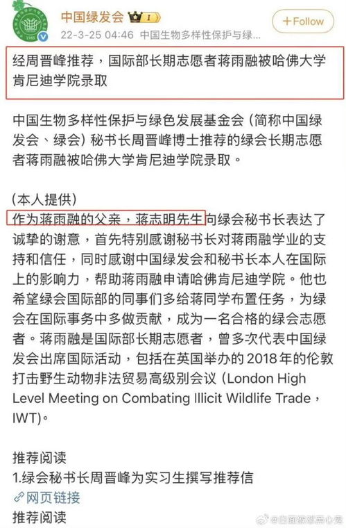 哈佛蒋雨融走后门传闻揭秘，真相背后的教育公平与选拔机制