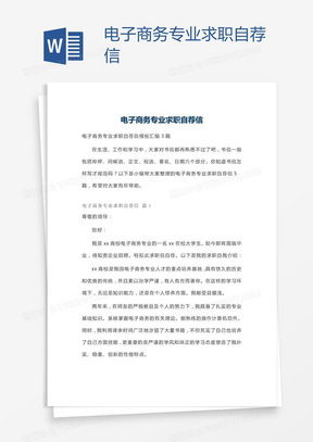 简历电子商务专业兴趣爱好