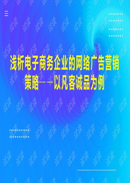 电子商务专业的广告语