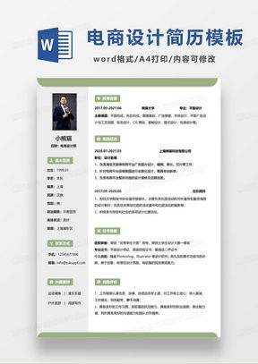电子商务专业简历三无