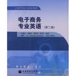 电子商务专业怎么样学英语