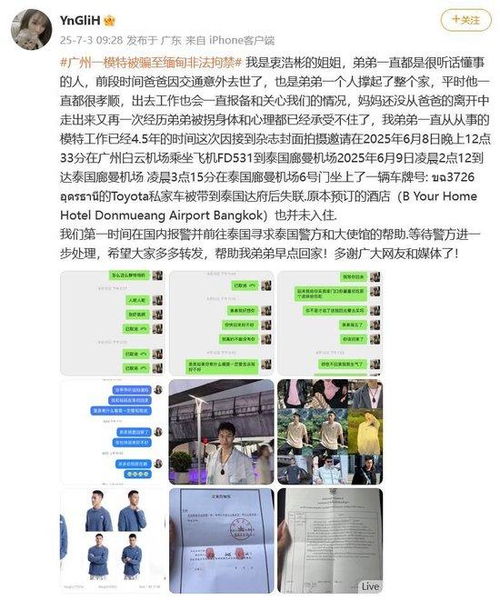 被骗缅甸模特的辛酸历程，曾让家人帮充话费，揭露非法跨境务工的黑暗面