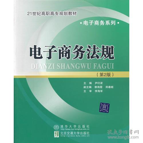 电子商务专业的法律法规