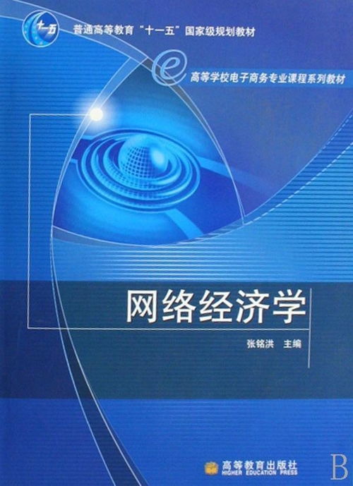 互联网电子商务专业课